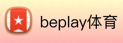 beplay体育 Logo